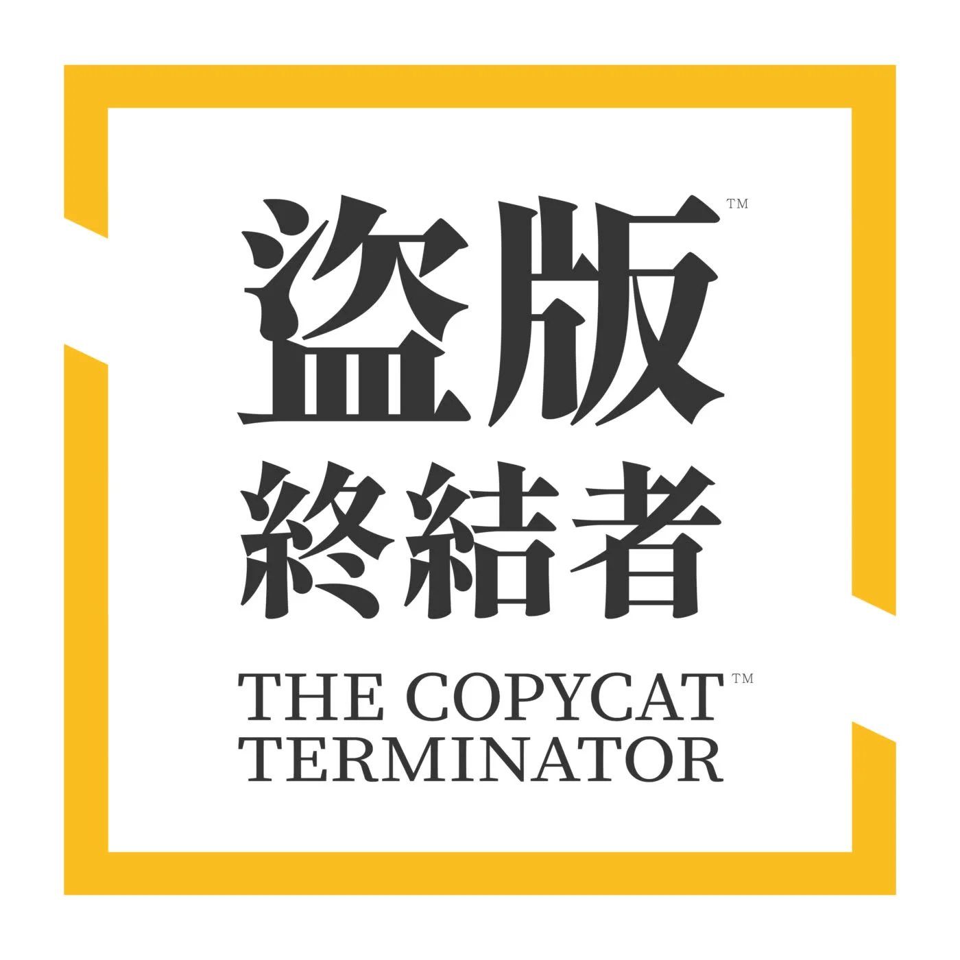 copycat-ep46