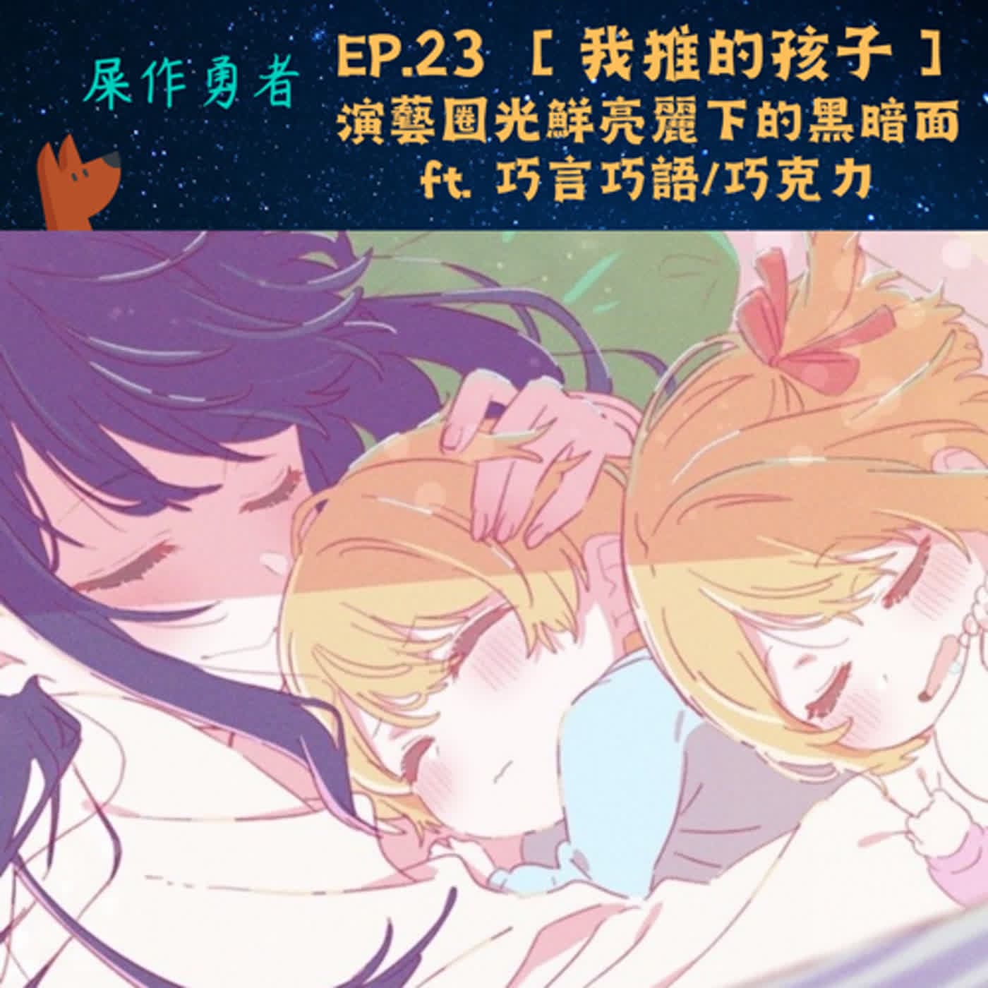 playjen-ep23