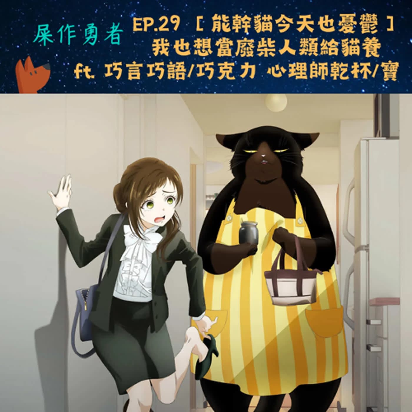 playjen-ep29