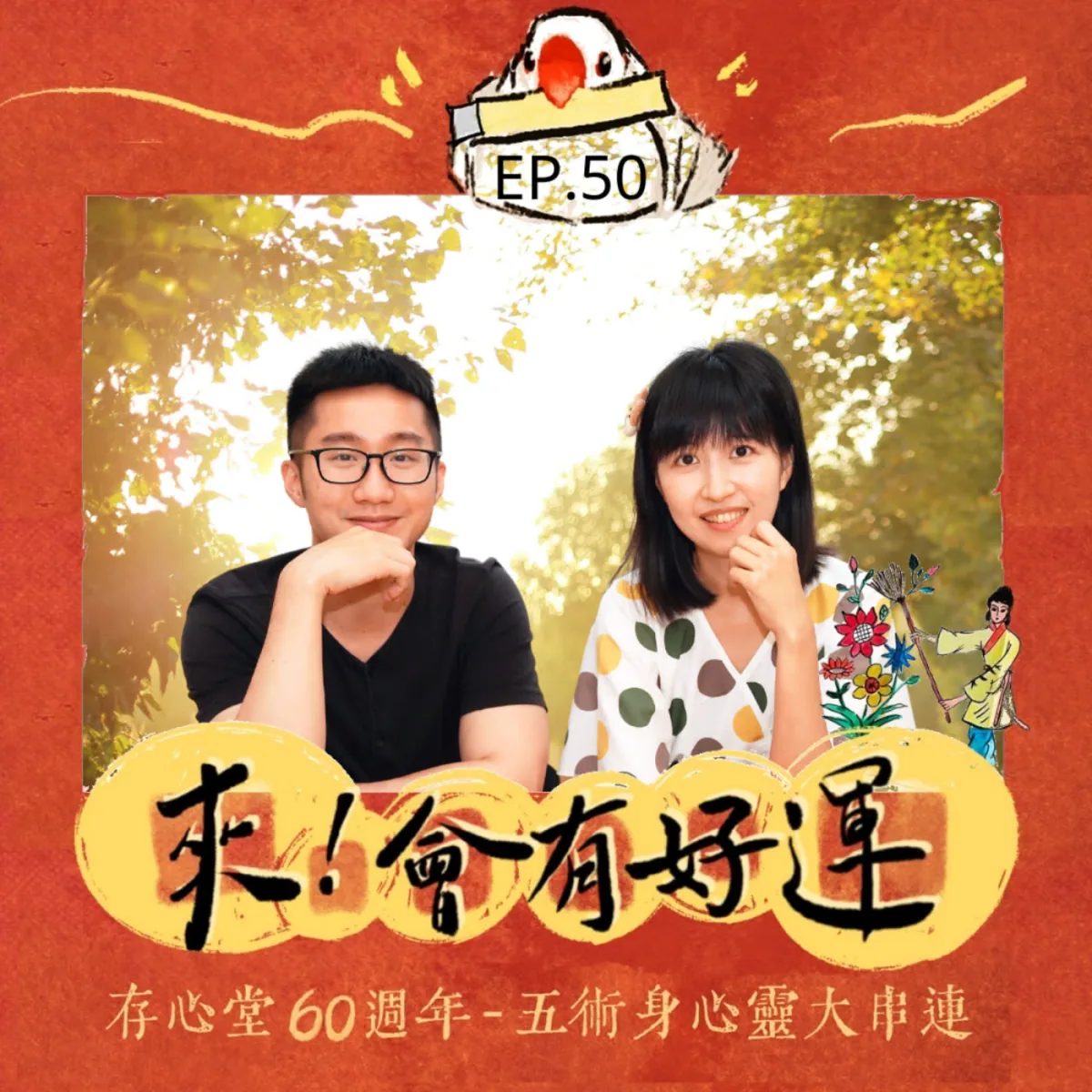 巧言巧語 50 安叔分享徒步環島路線規劃、輕量裝備、補給、安全與退出計畫封面